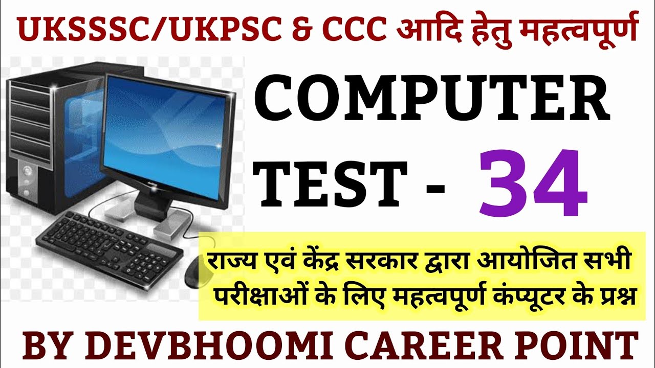 COMPUTER_Test,Computer test for UKSSSC &UKPSC Exams,#computer, कंप्यूटर ...