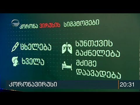 ბოლო მონაცემებით კორონავირუსის გავრცელების არეალი 42 ქვეყანას მოიცავს