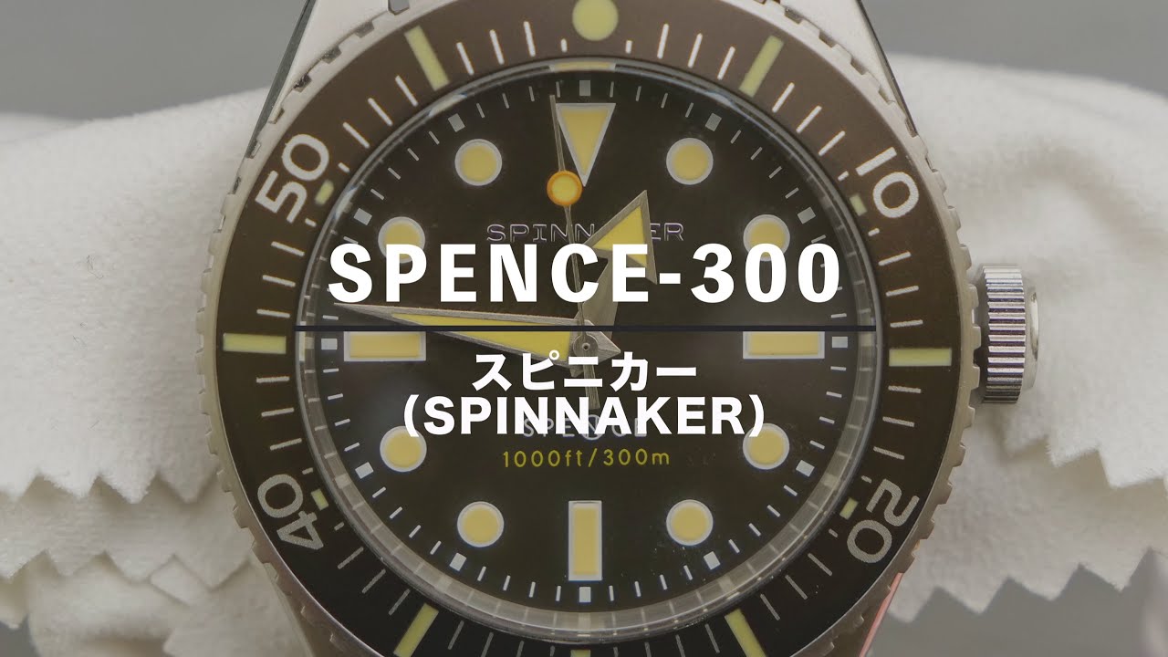 スペンス 300 spinnaker 時計 評価 プロ仕様300m防水で薄型デザイン 新