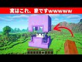 超簡単なシュルカーの家の作り方!プロでも驚く巨大建築