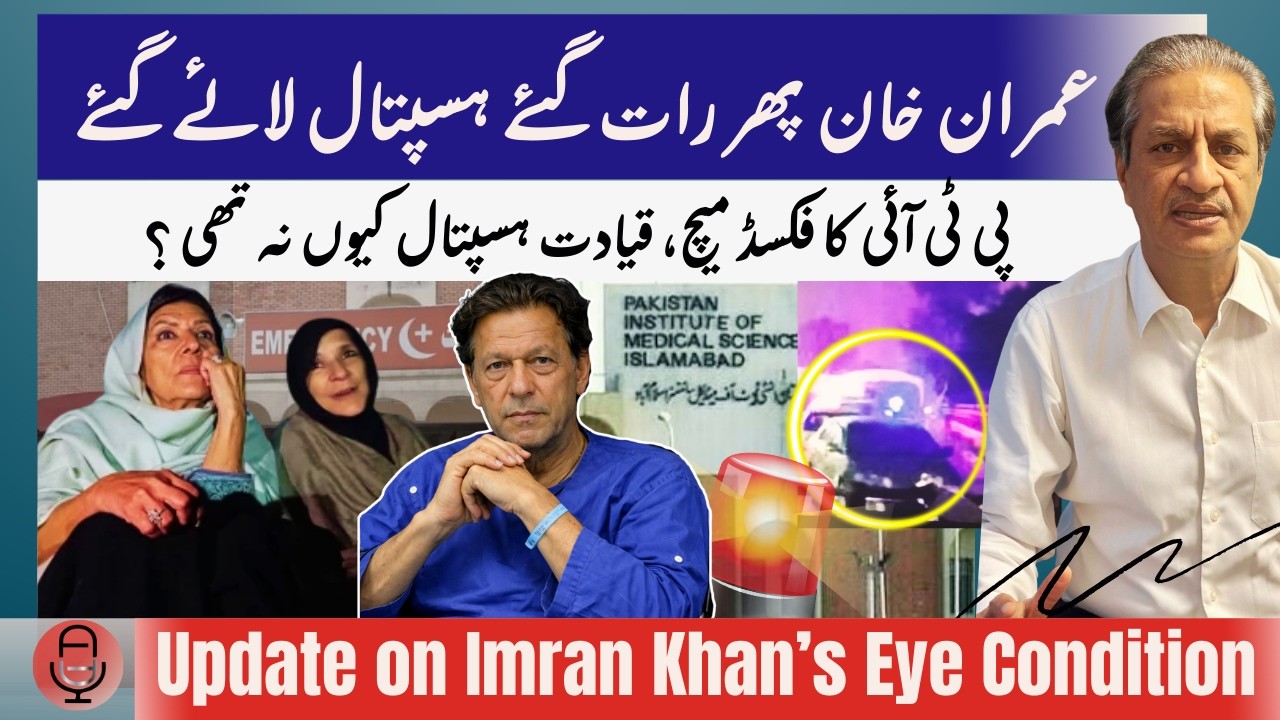 BREAKING: IMRAN KHAN BROUGHT TO HOSPITAL AGAIN| No One From Family, Party Present| 