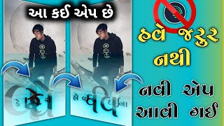 હવે જરુર નથી નવી એપ આવી ગઈ || new style status editing in vn video editor apk 2022 || screenshot 3