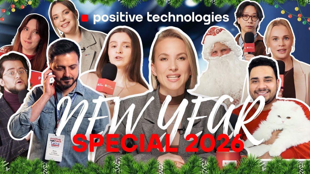 Positive Technologies New Year Special 2026