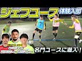 【名門】阿部勇樹選手,佐藤兄弟輩出!!トップ昇格2名が在籍するジェフユナイテッド市原・千葉ユースに体験入部!