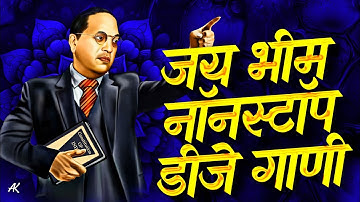 Jay Bhim DJ Remix Song 2025 | Bhim Jayanti Special DJ Nonstop | Nonstop Dj Songs |