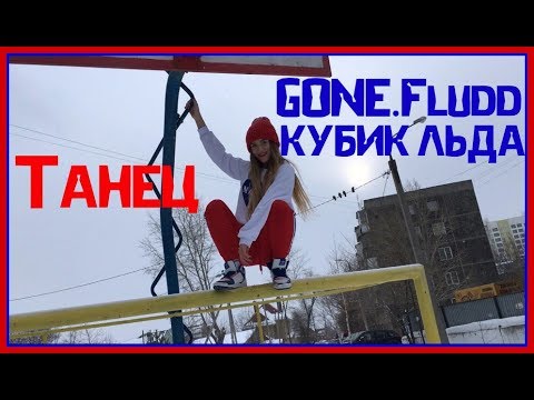 Раньше была как лед она