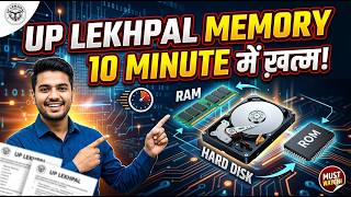 Computer Memory for UP Lekhpal😱 | 10 Minute में खत्म! 🔥 RAM, ROM, Hard Disk | UP Lekhpal Classes
