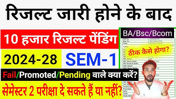 BRABU Semester 1 Result // Failed / promoted / pending what to do? || brabu semester 1 result 202...