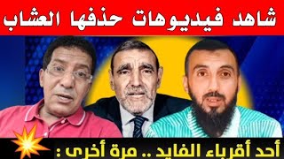 شاهد 20 دقيقة من فديوهات حذفها محمد الفايد العشاب من قناته