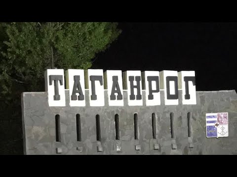 Video: Taganrog ở đâu