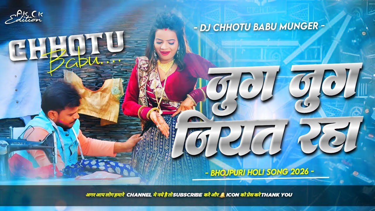jug jug jiyat raha pramod premi | na tanke chot hola na tan ke baad ho | bhojpuri holi dj song 