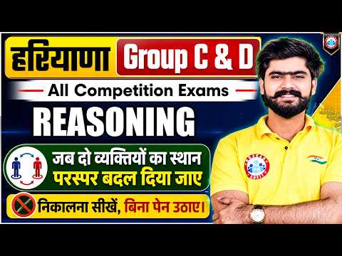 Reasoning Ranking Test Tricks | Haryana Group C & D | Reasoning For All Competative Exams