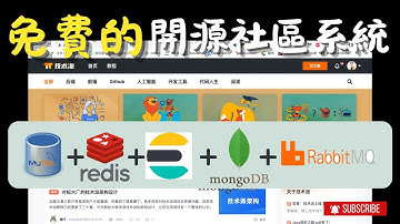 【🔨 DIY不求人#4】【開源介紹!】一款好用又強大的開源社區，基於 Spring Boot、MySQL、Redis、RabbitMQ [不建議開啟CC字幕, 因為沒有校對] #就是這麼簡單 #教學