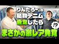 まさかの激レア発覚！デニム界のイケおじBerBerJin藤原裕がりんたろー。の私物を査定【りんたろー。のイケおじチャンネル】