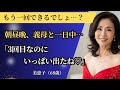 【シニア恋愛】【衝撃】朝昼晩…義母のありえない要求に義息子が取った行動とは?|中年恋愛|熟年恋愛【高齢者恋愛】