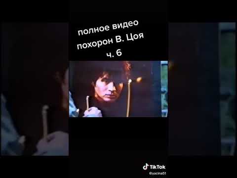 Цой в гробу фото и видео - photopendel.ru