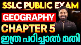 SSLC Public Exam | Geography Chapter 5 | ഇത്ര പഠിച്ചാൽ മതി | Eduport