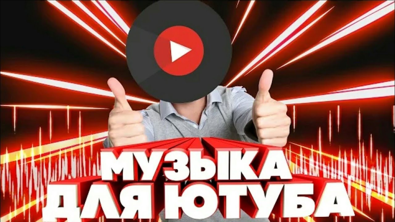 Музыка🌈 🌈Топовых🌈 🌈Ютуберов🌈🌈 🌈1 Часть🌈 - YouTube