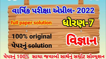 std 7 science varshik pariksha paper solution April 2022 || varshik parixa std 7 science paper sol