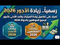 رسميا زيادة المرتبات 2026 والحد الأدنى للأجور لجميع الموظفين بالدولة زيادة حافز التدريس للمعلمين