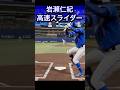 ㊗️10万回再生！岩瀬仁紀を再現してみた#プロ野球 #プロスピ2024 #中日ドラゴンズ #岩瀬仁紀 #プロスピ