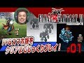 【FF】FINAL FANTASY Ⅵにチャレンジ１【6】 の動画、YouTube動画。