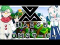 【マインクラフト】VOMSサーバー行くぞ~!!!【羽渦ミウネル/大門地リューゴン/#リューネル】