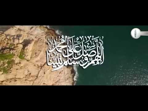 دعاء اللهم صلي وسلم عليه في كل وقت وحين