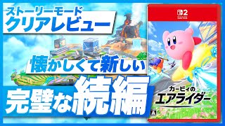 Complete Review] Kirby's Air Rider: The first new game in about 22