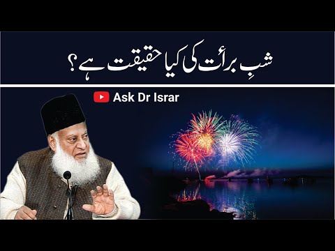 Shab e Barat Ki Haqeeqat Kya hai ?| Dr. Israr Ahmed R.A | Question Answer