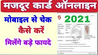 labour card online check kaise karen | अपना मजदूर कार्ड ऑनलाइन चेक कैसे करें screenshot 5