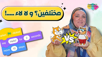 تحدي بين سكراتش وبيكتوبلوكس! تفتكروا مين يكسب؟ scratch/ pictoblox 