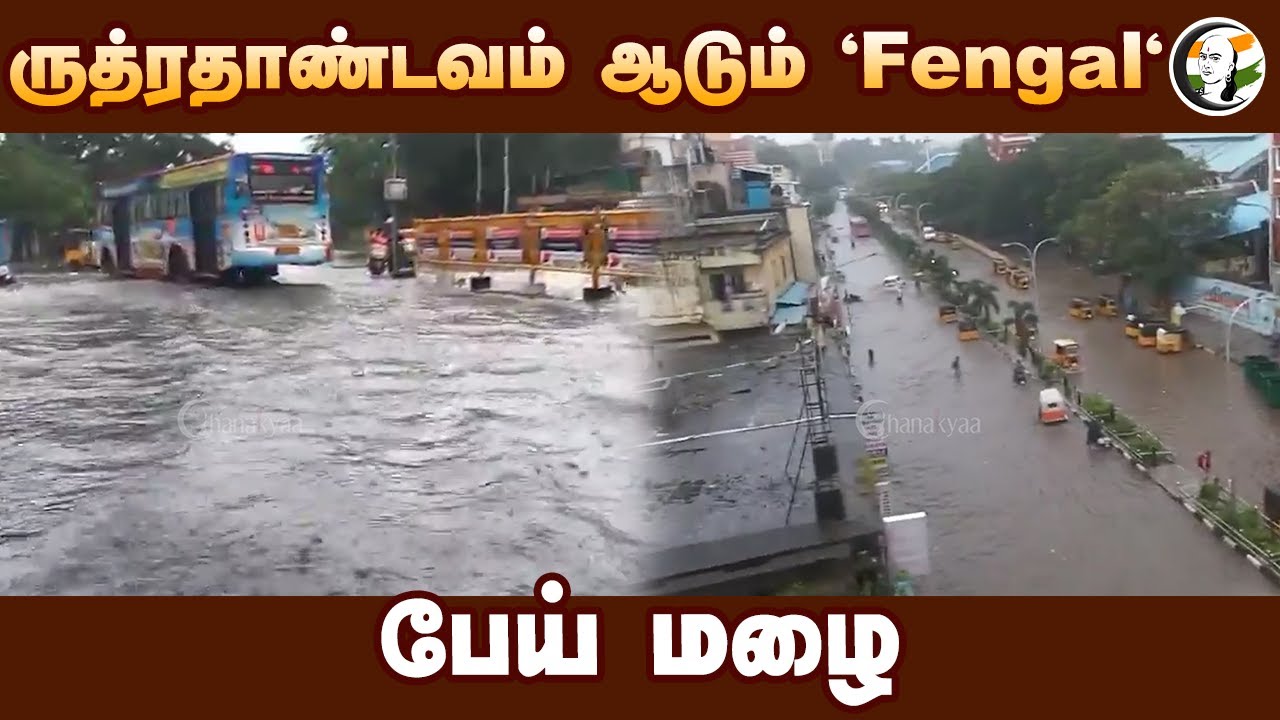 ருத்ரதாண்டவம் ஆடும் 'FENGAL'.. பேய் மழை | Fengal Cyclone | Weather Update | Heavy Rain