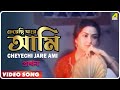 Cheyechi Jare Ami Prarthana Bengali Movie Song Kishore Kumar Cheyechi Jare Ami Prarthana Bengali Movie Song Kishore Kumar