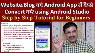 Convert Website to Android App Using Android Studio  (Hindi)