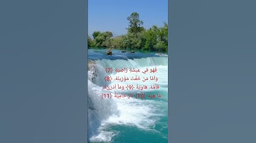 #سورة_القارعة #اكسبلور #راحة_نفسية #تيك_توك #duet #دويتو #سورة #peace