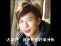 鄧健泓2010最新專輯搶先試聽 -《因為你，我不相信時事分析》