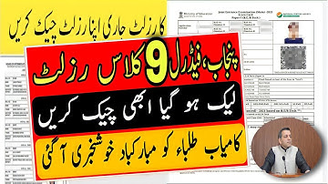 Great News For Students|9th Class Result 2021|Punjab Board Federal Board|Result 2021|CheckResult2021