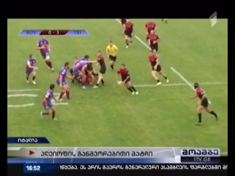 \"საქართველოს კავკასიელები\" \"როვიგო დელტას\" წინააღმდეგ