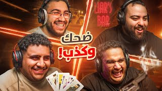 Thumbnail for تكذب تموت 😂💔 مع شباب فالكونز💚