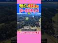 【怪奇駅】なぜ「天然ガス」が噴き出す闇の中に… #東京 #ニュース #雑学 #解説