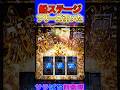 【真打吉宗】船ステージ中にフリーズ!?#shorts #サラぱち親衛隊 #新台