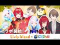 【リヴリー】#にじリヴリー コラボ開催中！箱庭サイズの小さい島で暮らしてみませんか？【にじさんじ/加賀美ハヤト/リゼ・ヘルエスタ/アンジュ・カトリーナ】