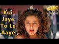 Koi Jaye To Le Aaye Koi Jaye To Le Aaye Song Ghatak Koi Jaye To Le Aaye Alka Yagnik Song Koi Jaye To Le Aaye Koi Jaye To Le Aaye Song Ghatak Koi Jaye To Le Aaye Alka Yagnik Song
