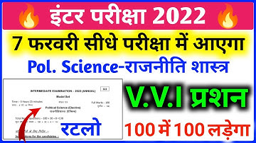 Class 12th Political Science Important Questions 2022 || Political Science VVi Objective 2022 Exam