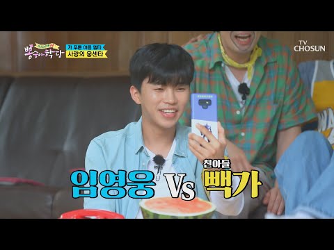 ‘Biological Son Baekga VS Lim Young-woong’ What Will Madam Cha Choose?! [Ppongsungah Academy] Epi...