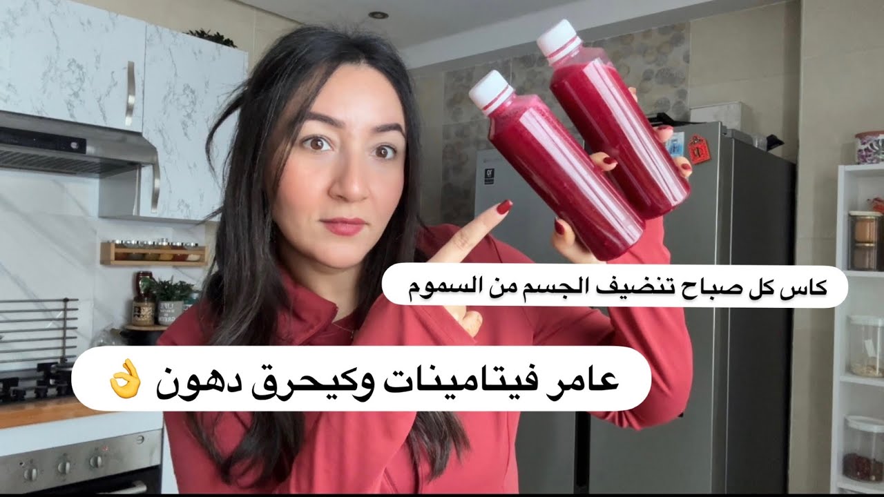  نبداو بديتوكس عامر فيتامينات و كيسرع حرق الدهون كل مرة كنرجع ناخدو