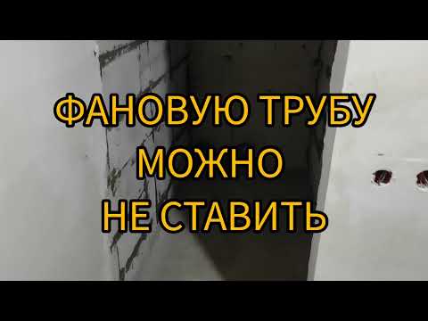АЛЬТЕРНАТИВА ФАНОВОЙ ТРУБЫ а частном доме или в квартире. АЭРАТОР. ВАКУМНИК.