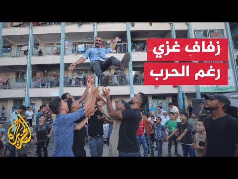 زفاف فلسطيني في مدرسة نازحين وسط أجواء الحرب الإسرائيلية على غزة
