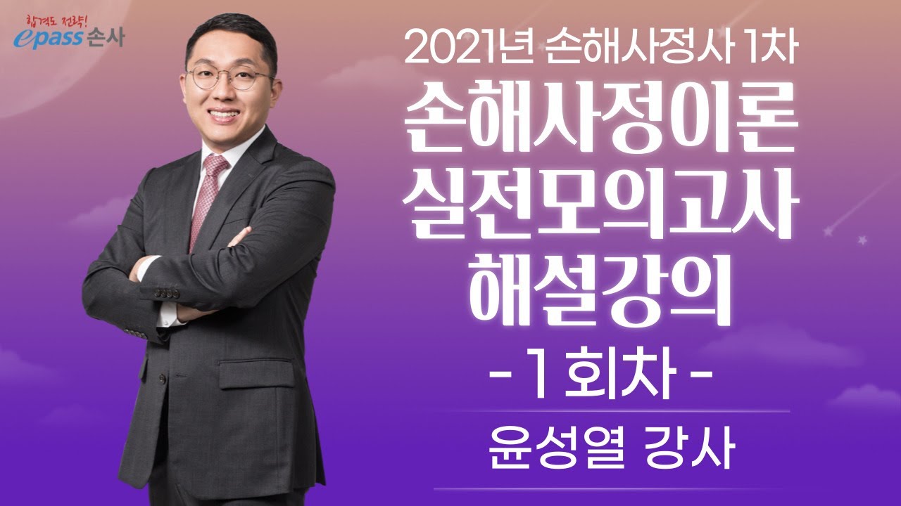 ● 손해사정사 강의 1차만 먼저 공부한다 6